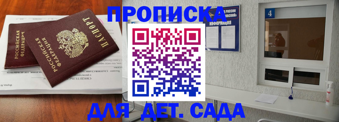 регистрация для дет. сада в Очёре