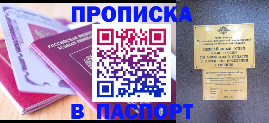 прописка законно в Очёре