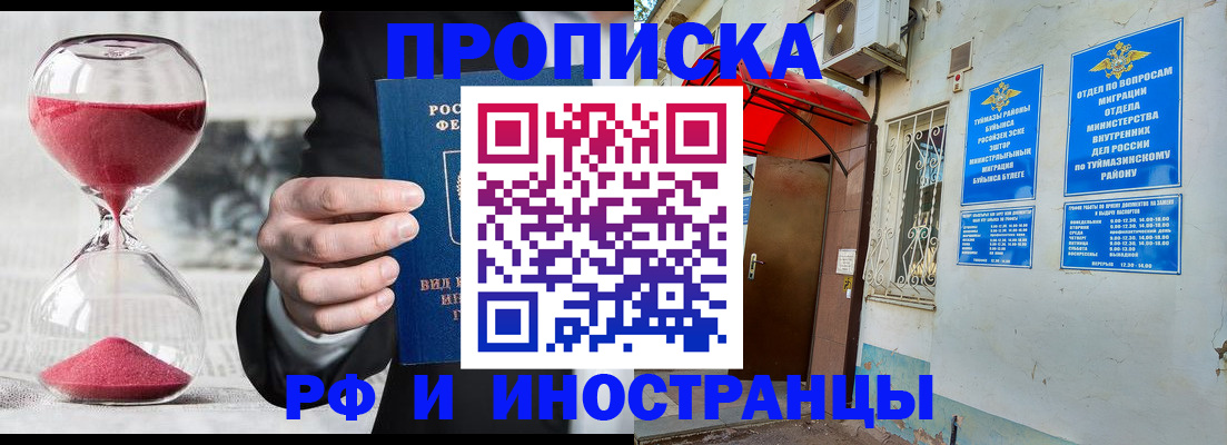 прописка 2025 в Очёре
